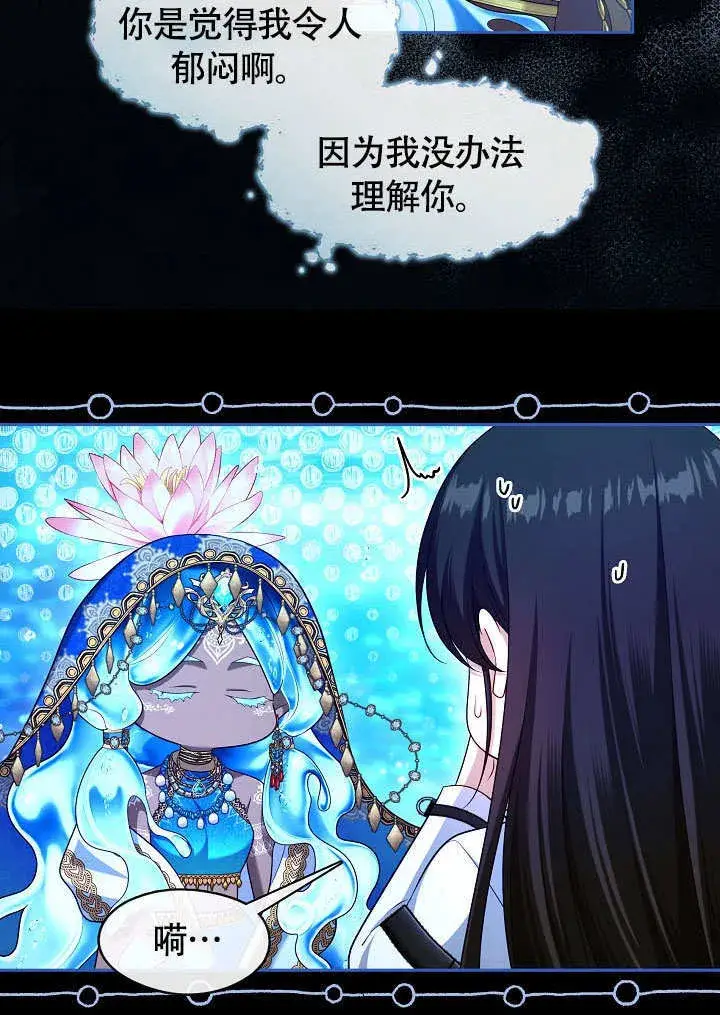 《S级猎头不想成为反派公女》第46话图49
