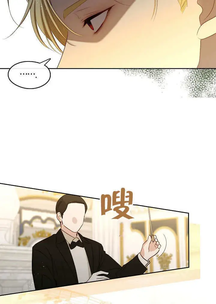 《S级猎头不想成为反派公女》第46话图5