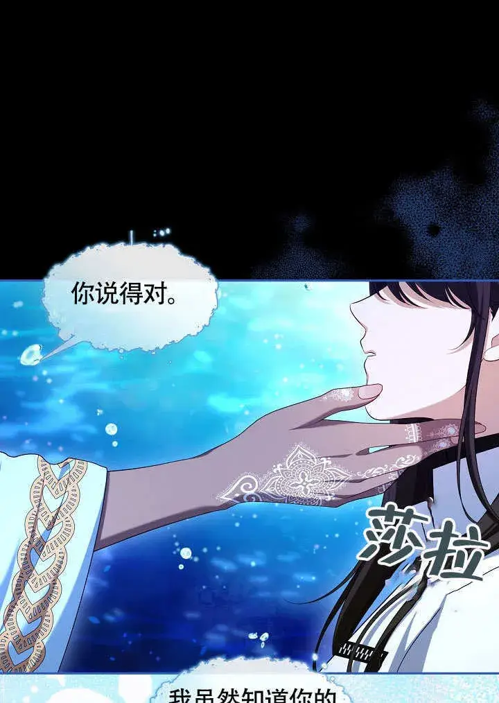 《S级猎头不想成为反派公女》第46话图50