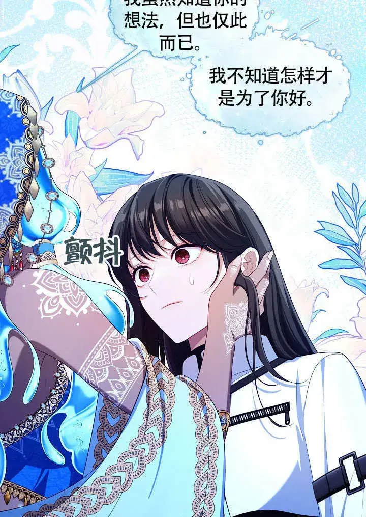 《S级猎头不想成为反派公女》第46话图51