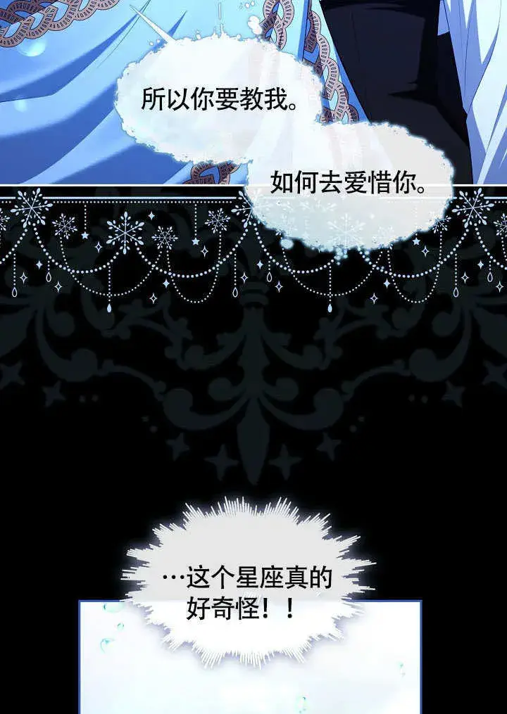 《S级猎头不想成为反派公女》第46话图52