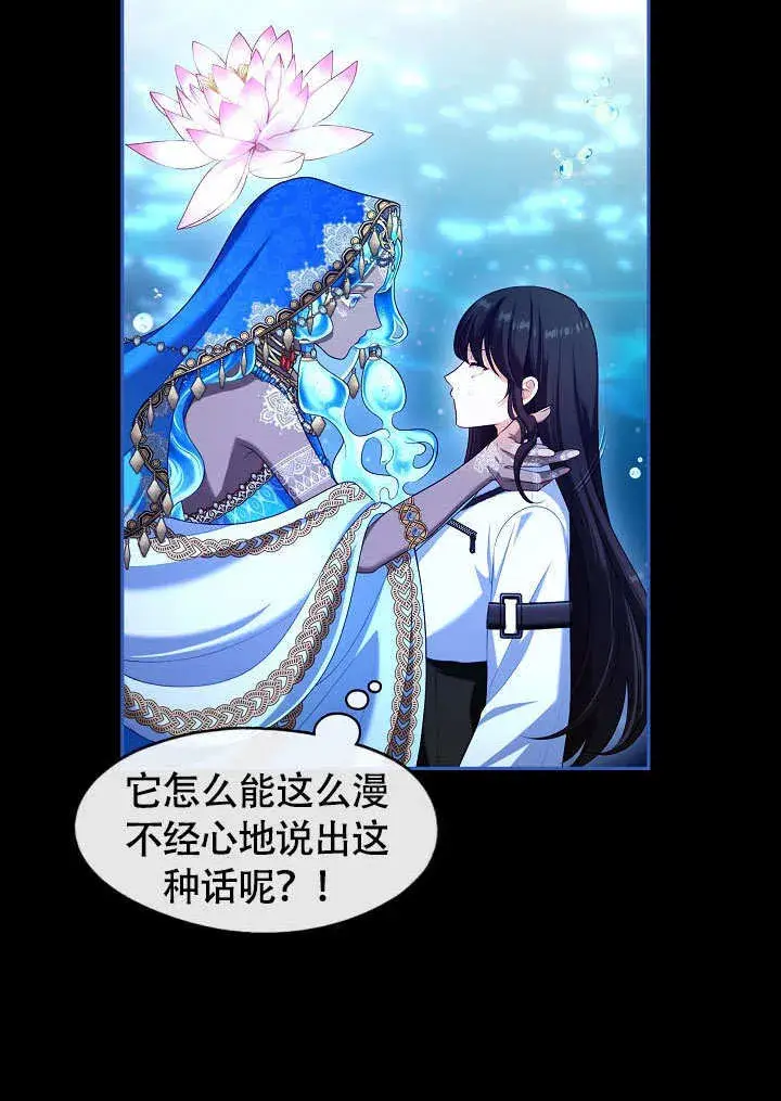 《S级猎头不想成为反派公女》第46话图53