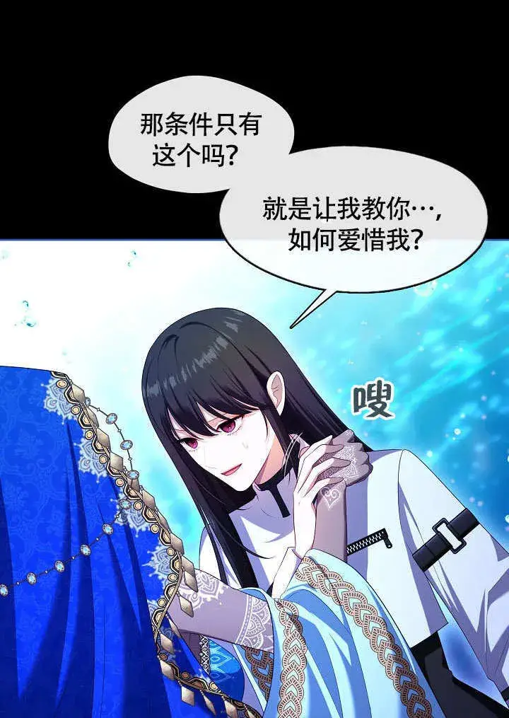 《S级猎头不想成为反派公女》第46话图54