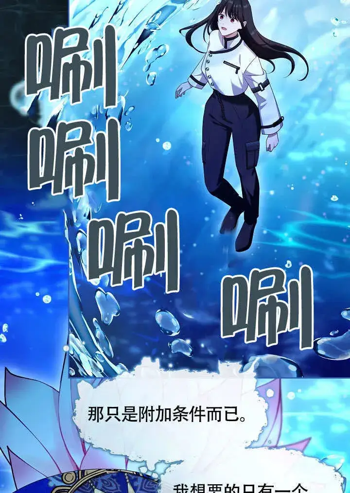《S级猎头不想成为反派公女》第46话图56