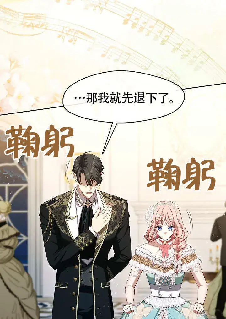《S级猎头不想成为反派公女》第46话图6