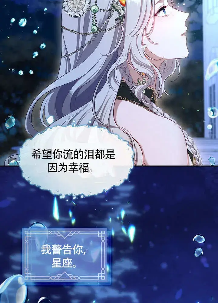 《S级猎头不想成为反派公女》第46话图61