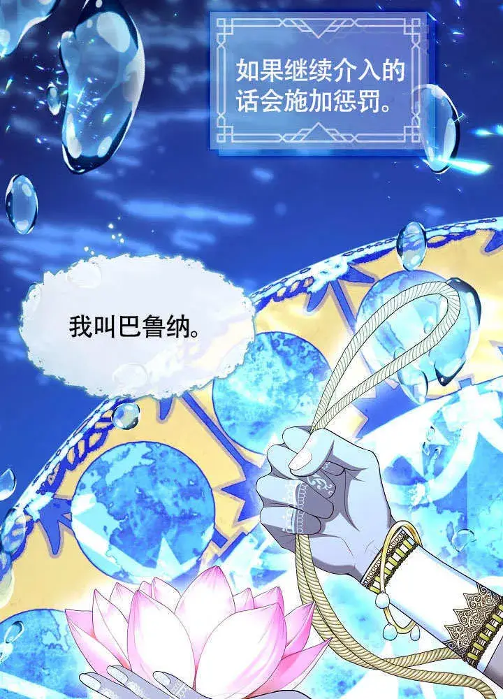 《S级猎头不想成为反派公女》第46话图62