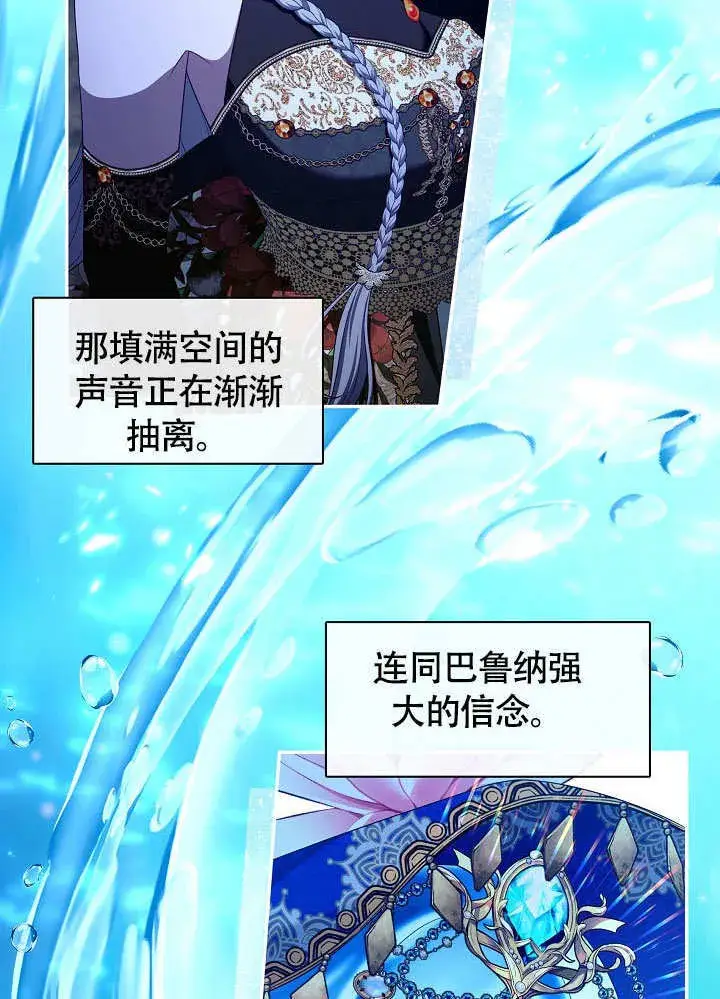 《S级猎头不想成为反派公女》第46话图68