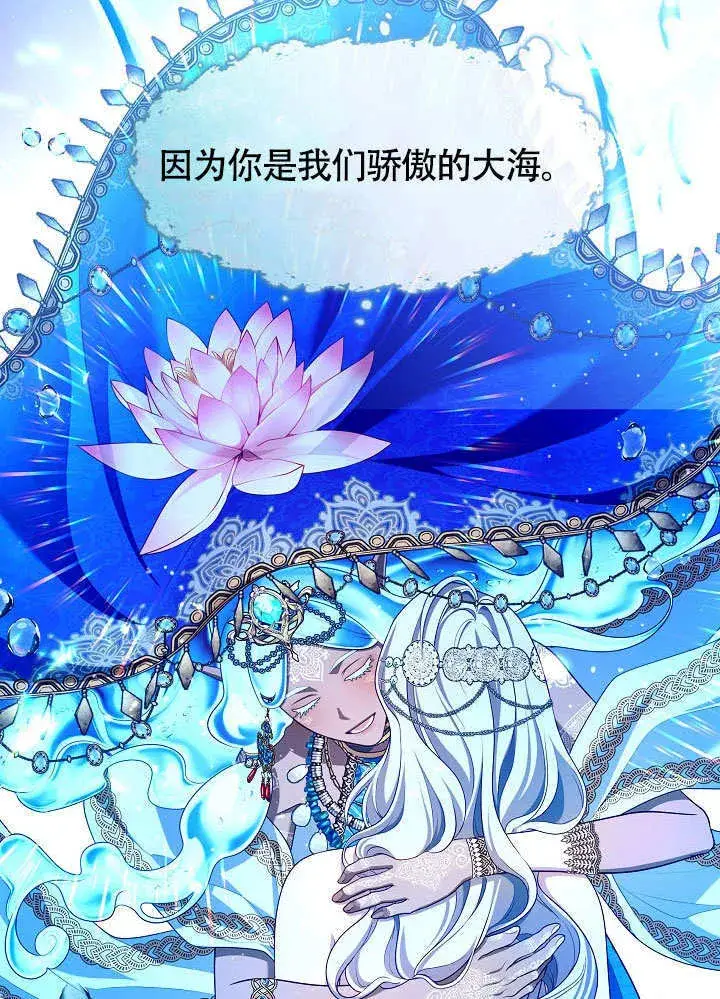 《S级猎头不想成为反派公女》第46话图70