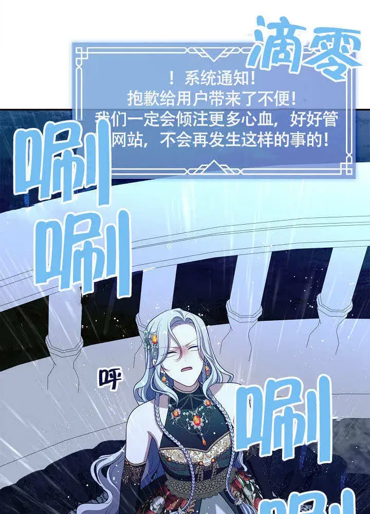 《S级猎头不想成为反派公女》第46话图73