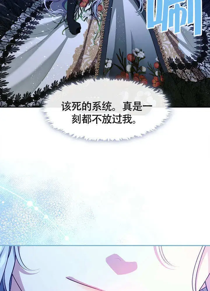 《S级猎头不想成为反派公女》第46话图74