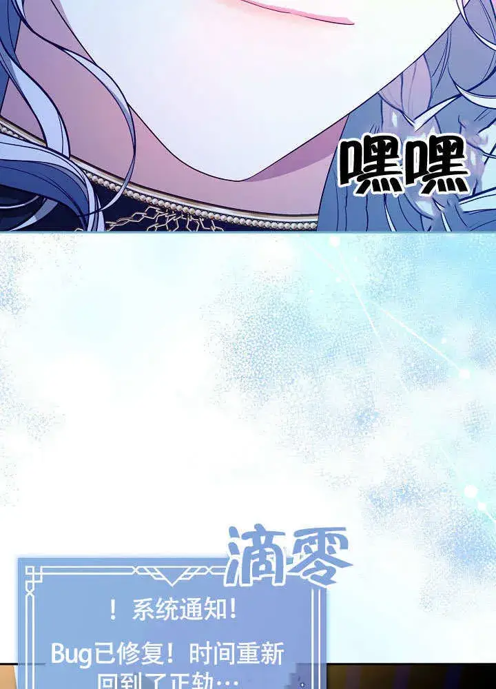《S级猎头不想成为反派公女》第46话图75