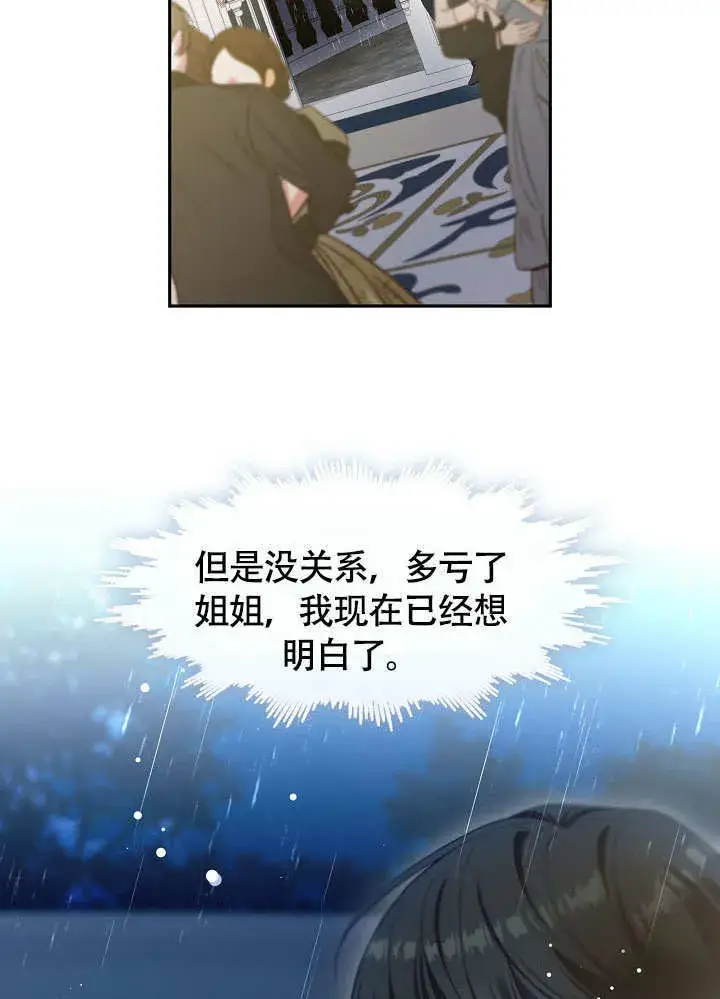 《S级猎头不想成为反派公女》第46话图79
