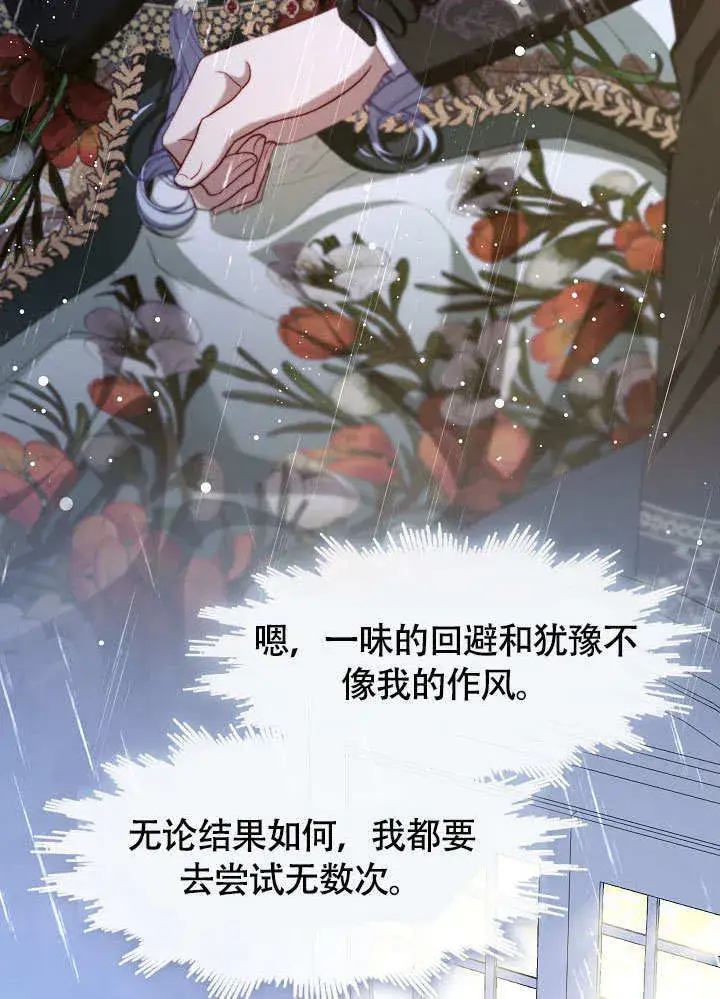 《S级猎头不想成为反派公女》第46话图81