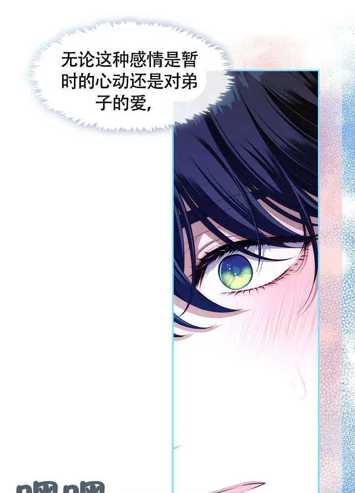 《S级猎头不想成为反派公女》第46话图83