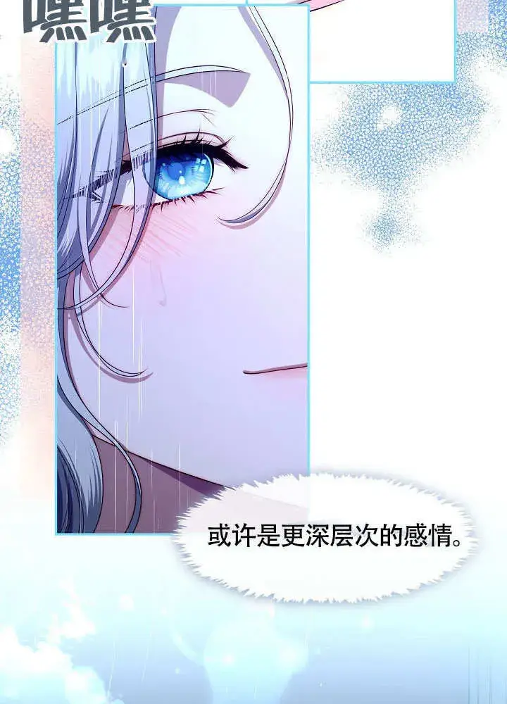 《S级猎头不想成为反派公女》第46话图84