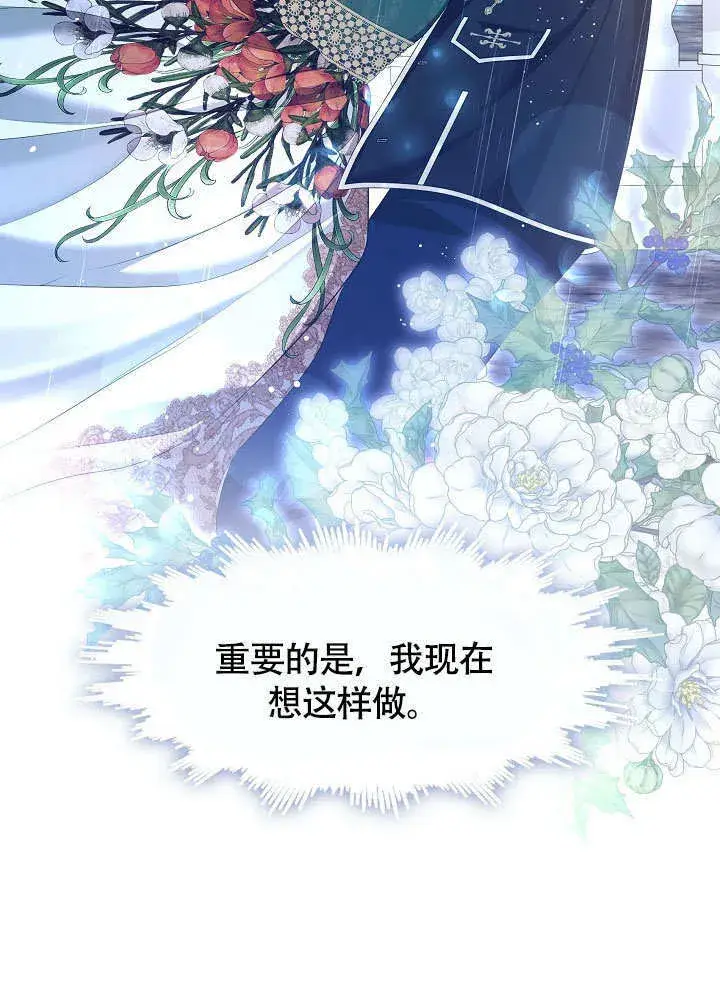 《S级猎头不想成为反派公女》第46话图86
