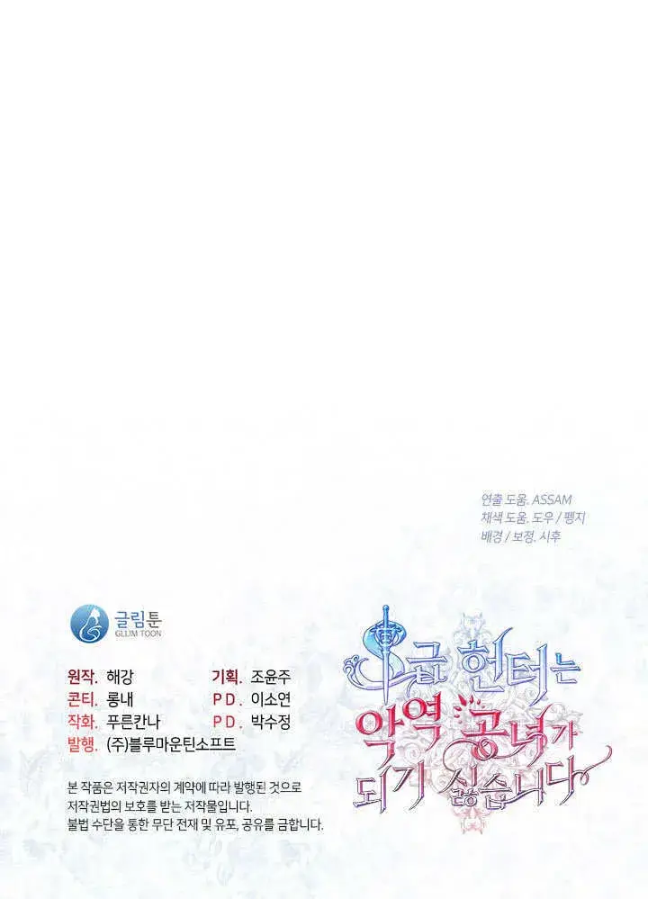 《S级猎头不想成为反派公女》第46话图87