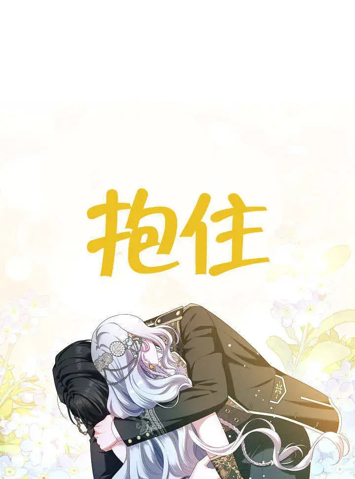 漫画《S级猎头不想成为反派公女》第47话第10张图