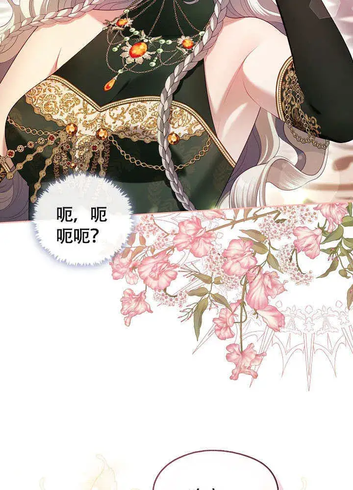 漫画《S级猎头不想成为反派公女》第47话第102张图