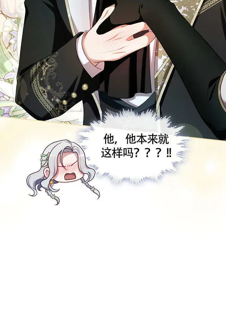 漫画《S级猎头不想成为反派公女》第47话第104张图