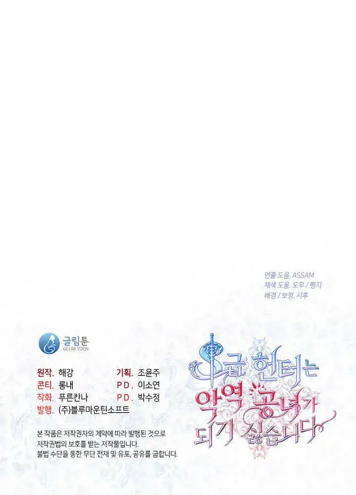 漫画《S级猎头不想成为反派公女》第47话第105张图