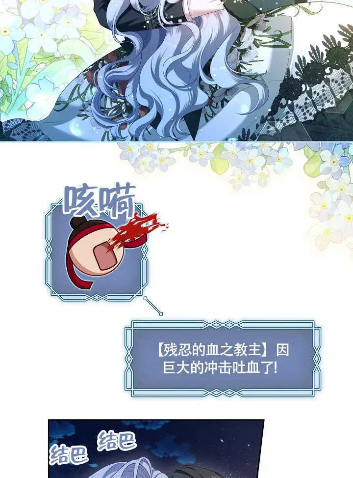 漫画《S级猎头不想成为反派公女》第47话第11张图