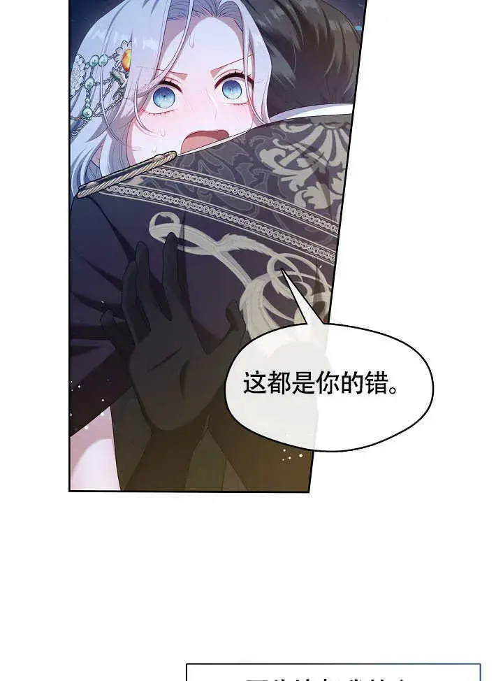 漫画《S级猎头不想成为反派公女》第47话第12张图