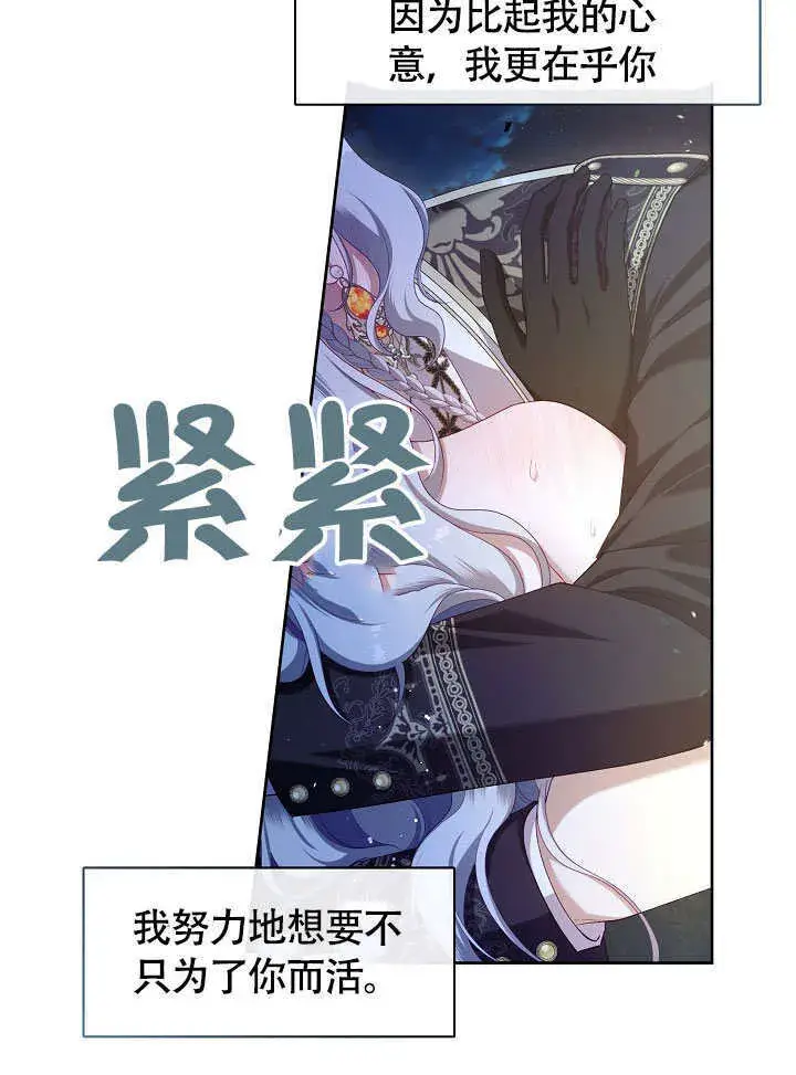 漫画《S级猎头不想成为反派公女》第47话第13张图