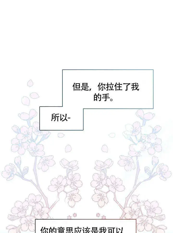 漫画《S级猎头不想成为反派公女》第47话第14张图
