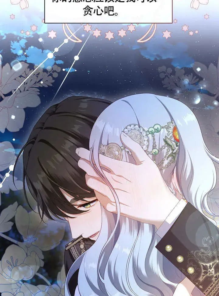 漫画《S级猎头不想成为反派公女》第47话第15张图