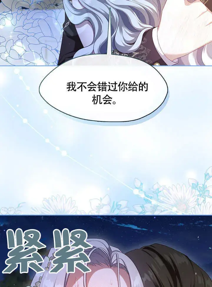 漫画《S级猎头不想成为反派公女》第47话第16张图