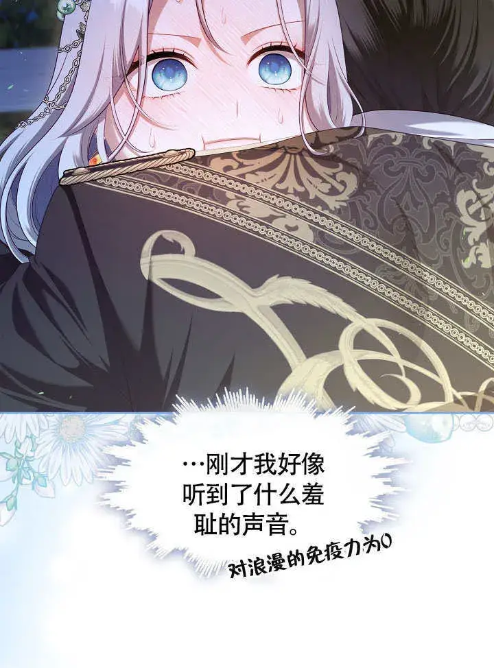 漫画《S级猎头不想成为反派公女》第47话第17张图