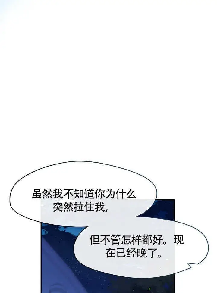 漫画《S级猎头不想成为反派公女》第47话第18张图