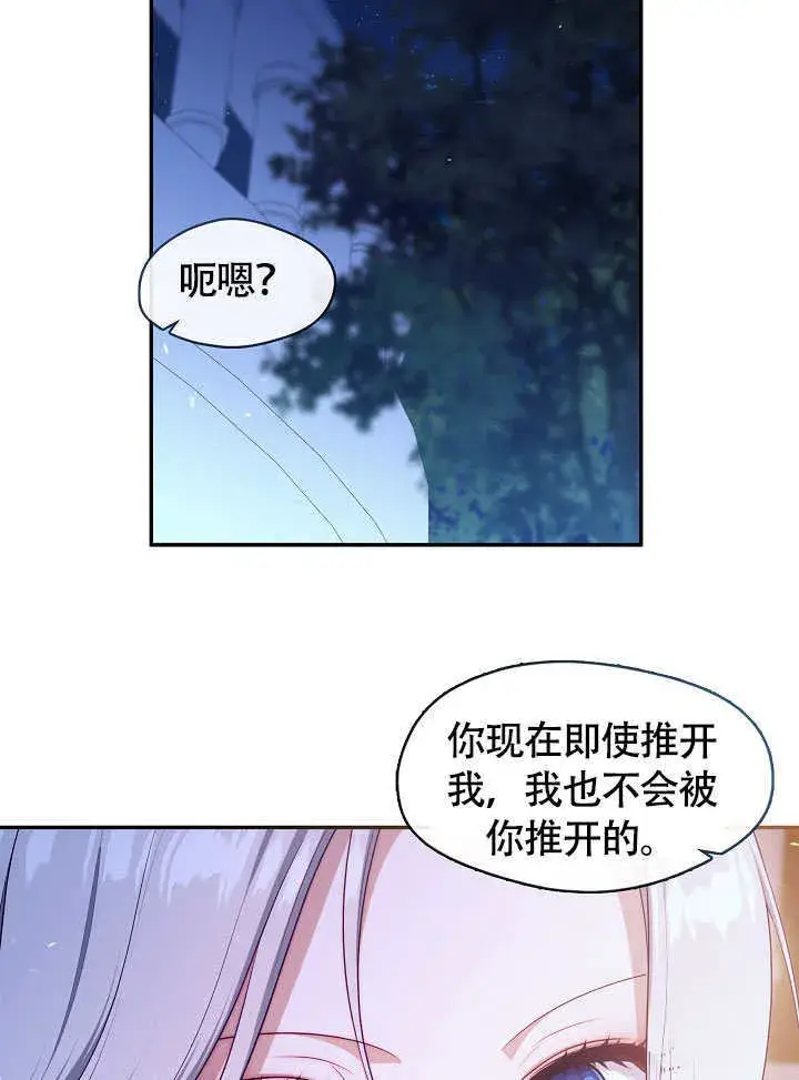 漫画《S级猎头不想成为反派公女》第47话第19张图