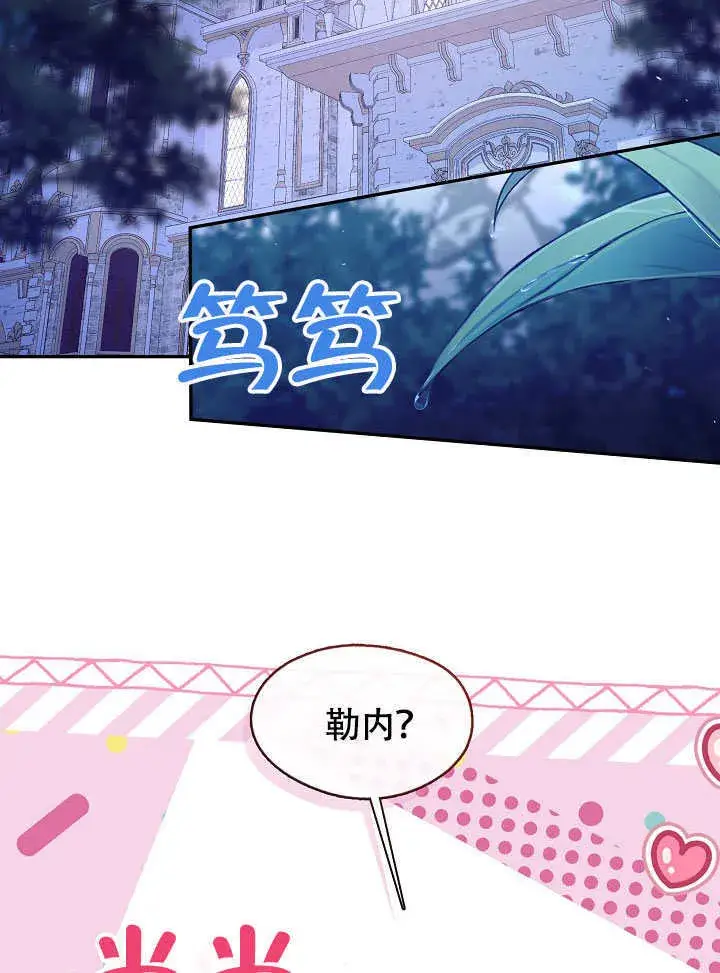 漫画《S级猎头不想成为反派公女》第47话第2张图
