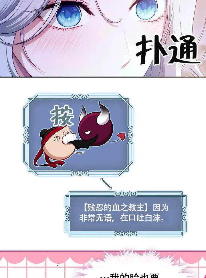 漫画《S级猎头不想成为反派公女》第47话第20张图