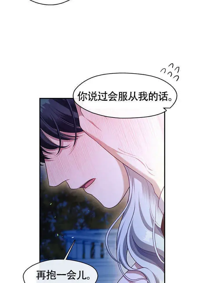 漫画《S级猎头不想成为反派公女》第47话第22张图