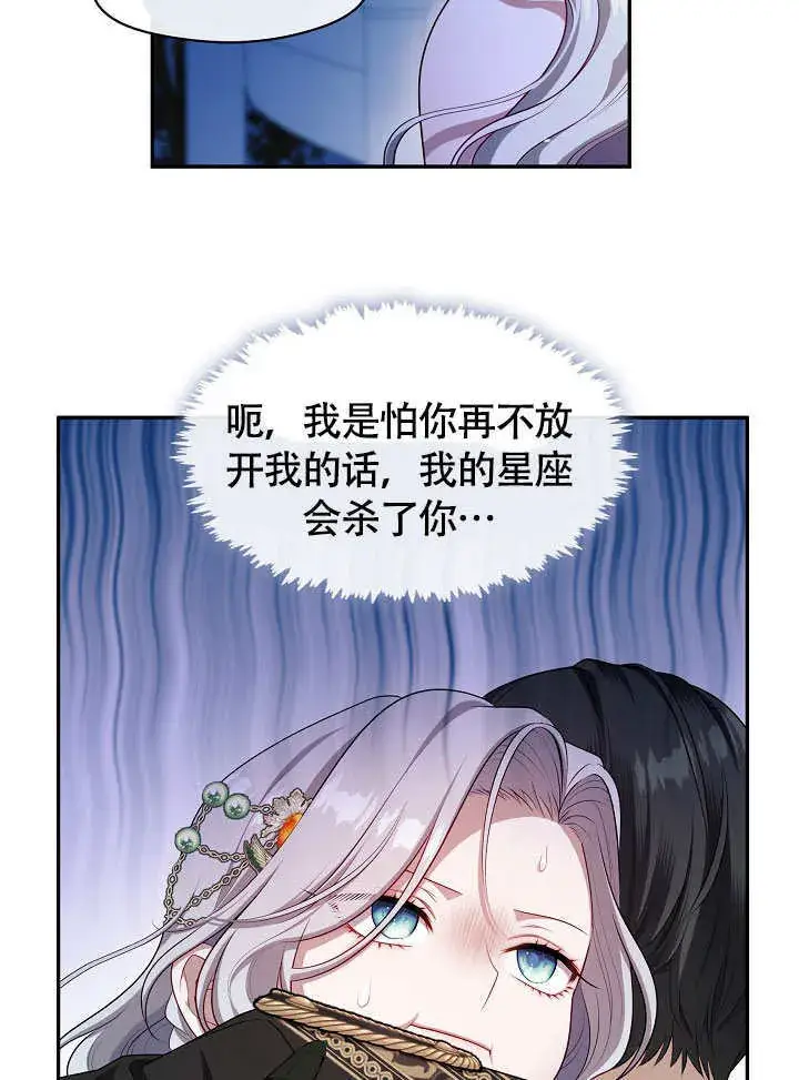 漫画《S级猎头不想成为反派公女》第47话第23张图