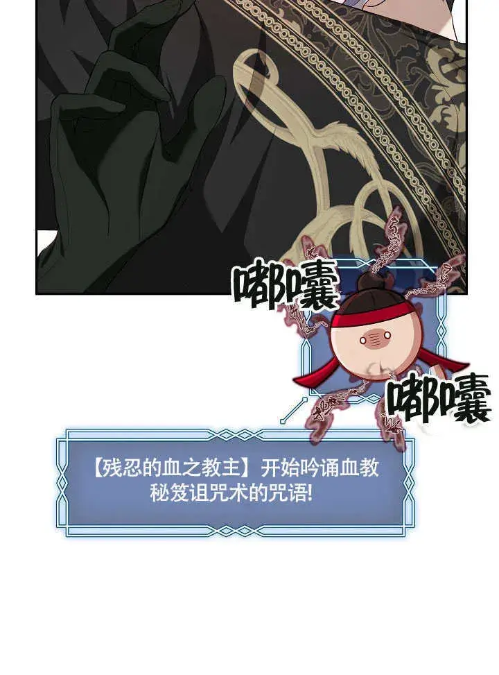 漫画《S级猎头不想成为反派公女》第47话第24张图