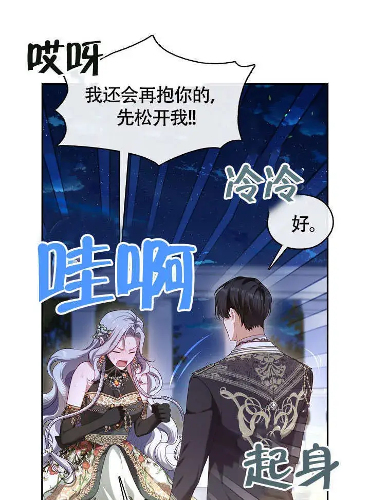 漫画《S级猎头不想成为反派公女》第47话第25张图