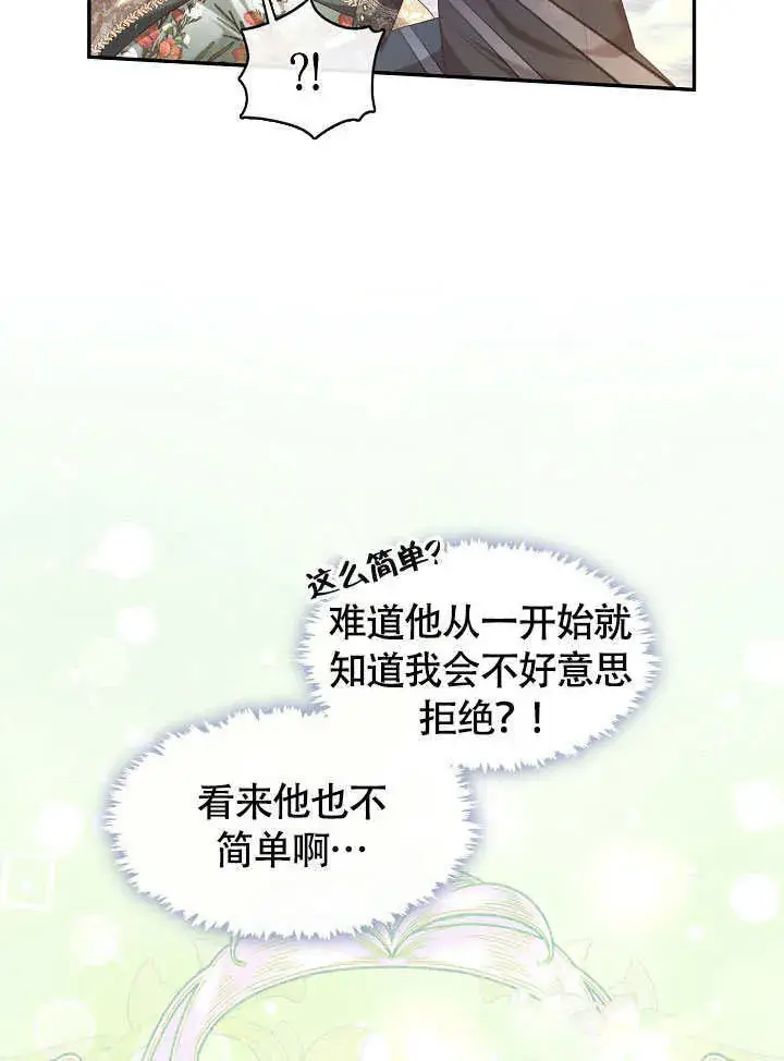 漫画《S级猎头不想成为反派公女》第47话第26张图