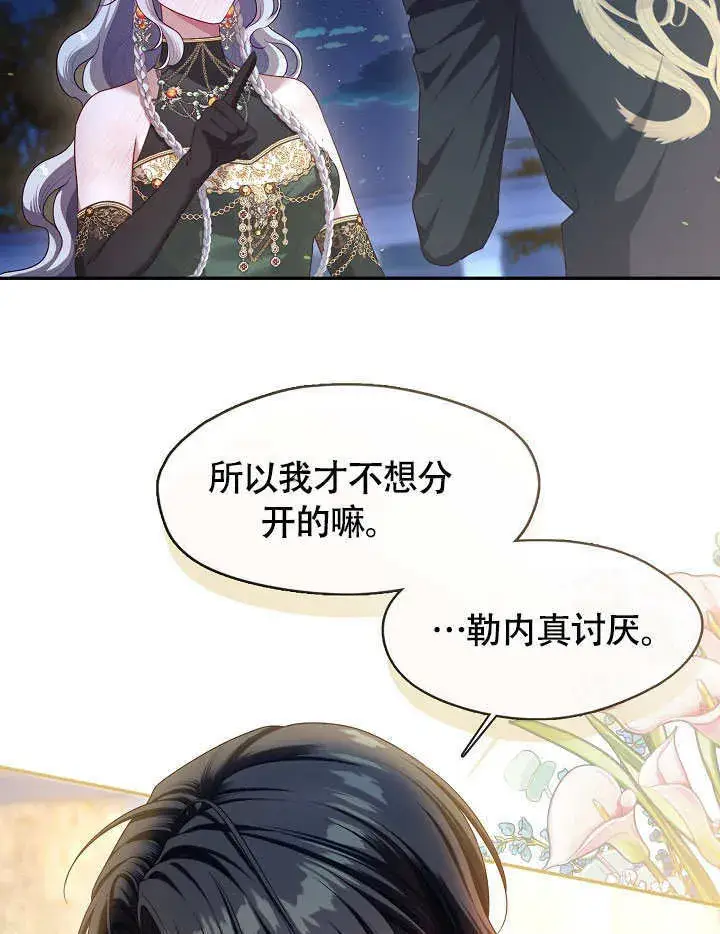 漫画《S级猎头不想成为反派公女》第47话第29张图