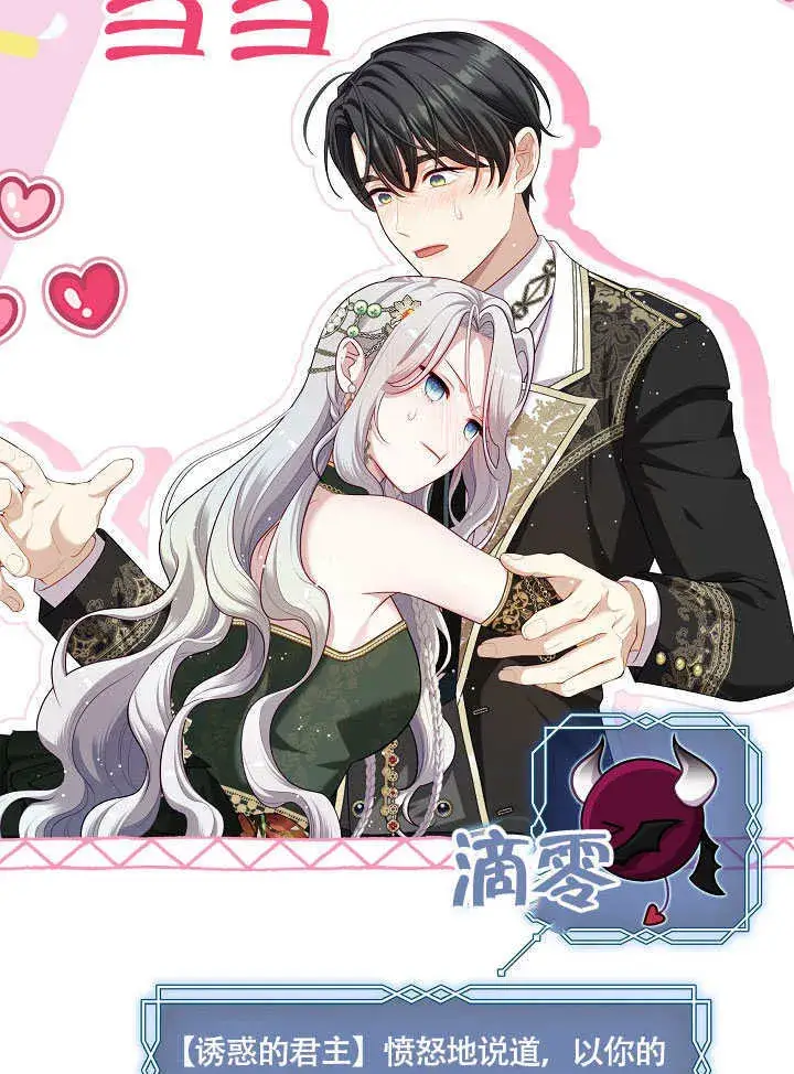 漫画《S级猎头不想成为反派公女》第47话第3张图