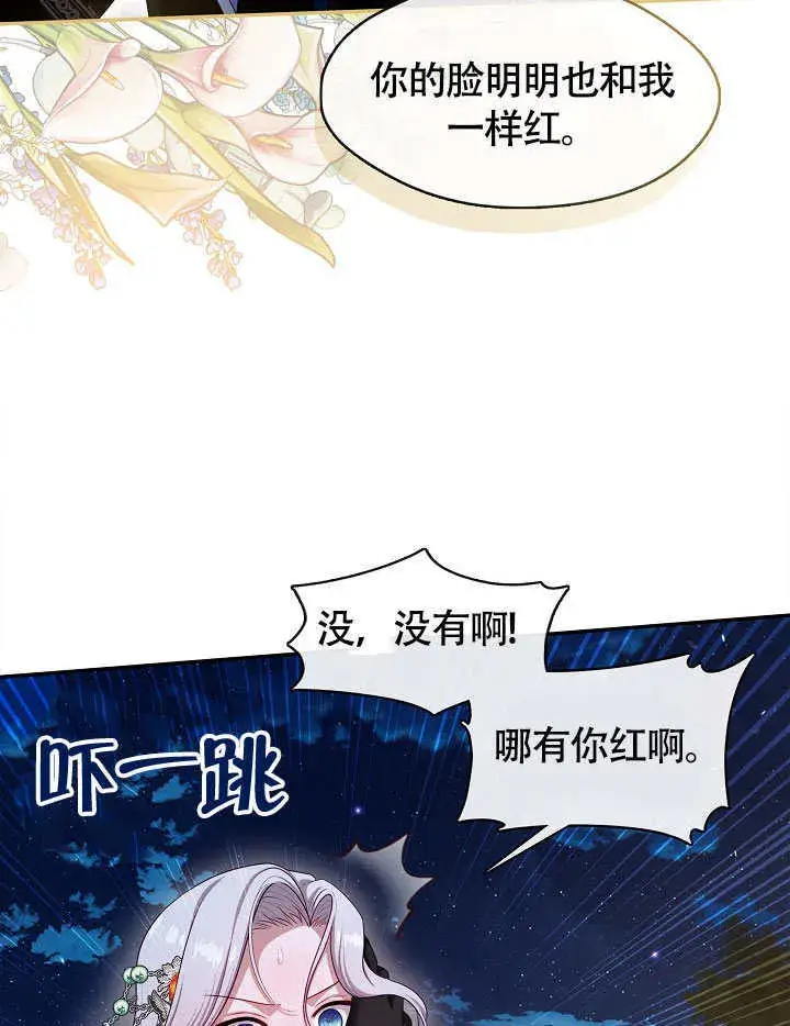 漫画《S级猎头不想成为反派公女》第47话第31张图