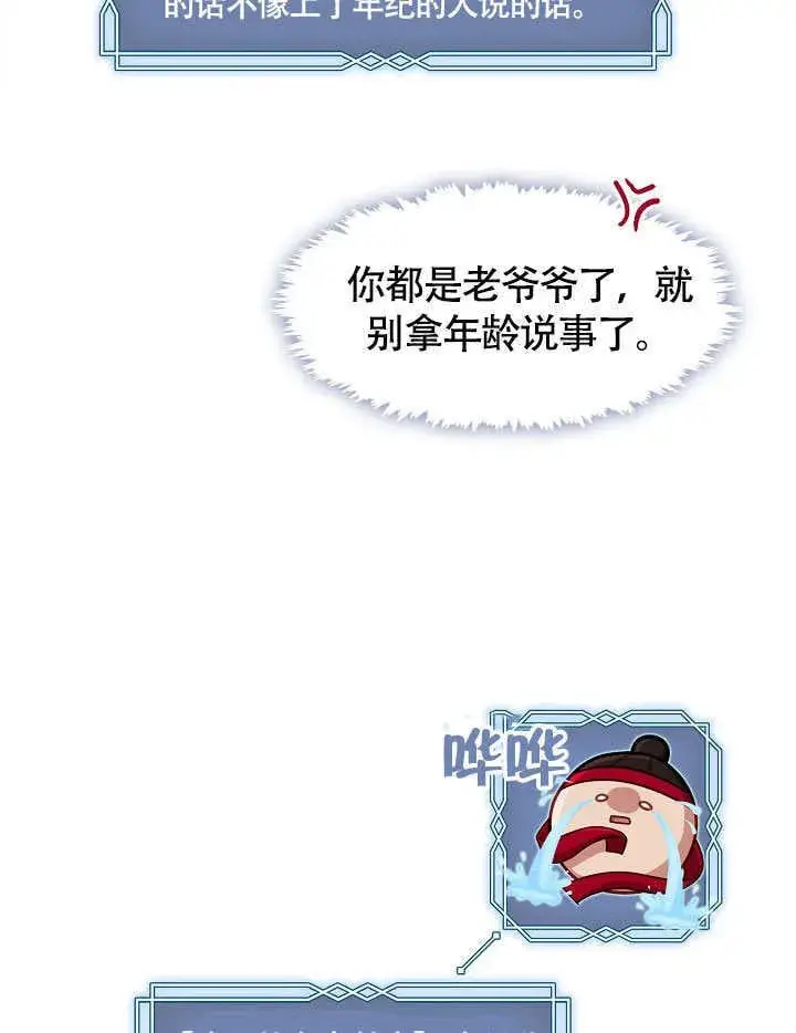 漫画《S级猎头不想成为反派公女》第47话第33张图