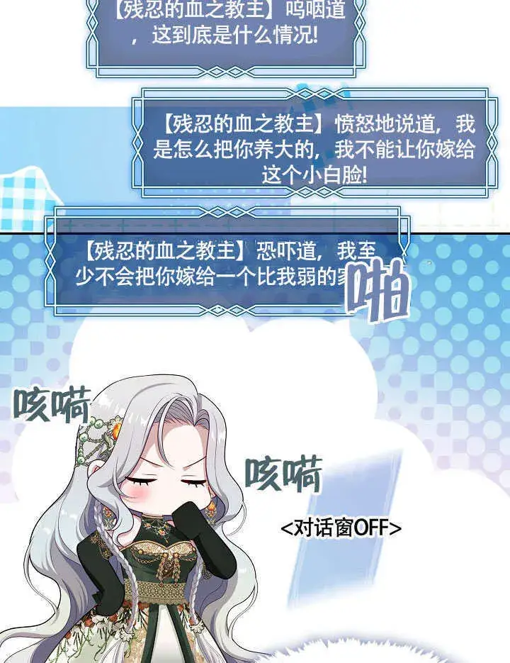 漫画《S级猎头不想成为反派公女》第47话第34张图