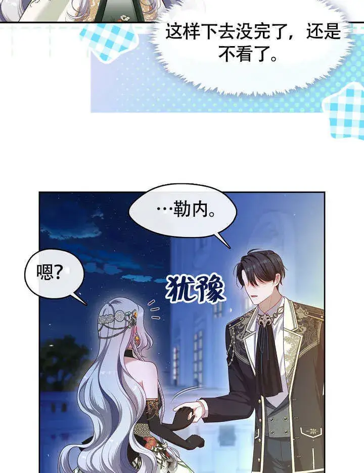 漫画《S级猎头不想成为反派公女》第47话第35张图