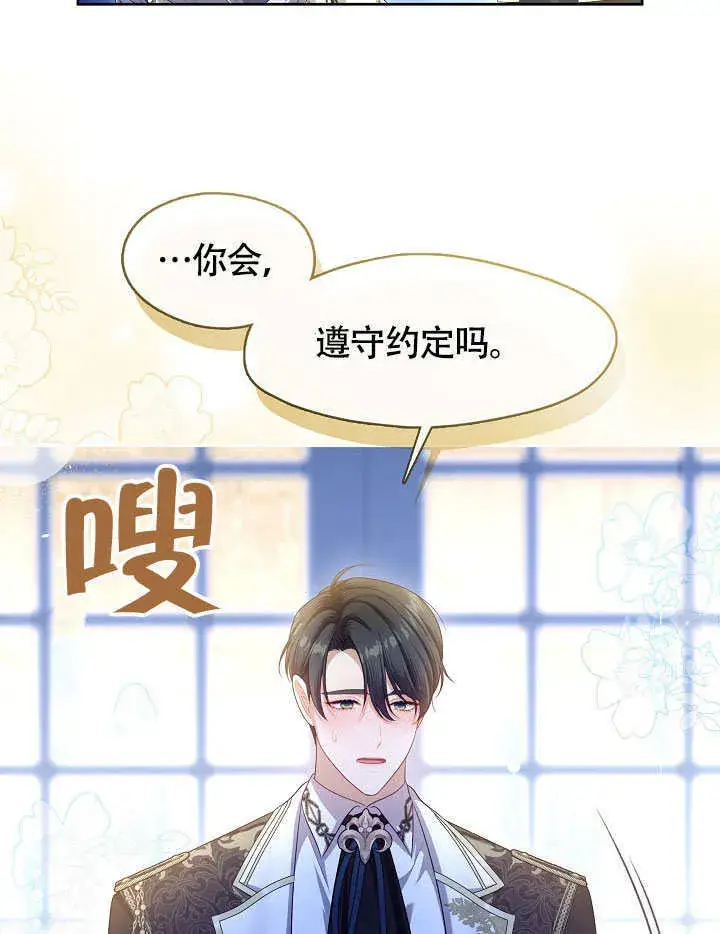 漫画《S级猎头不想成为反派公女》第47话第36张图