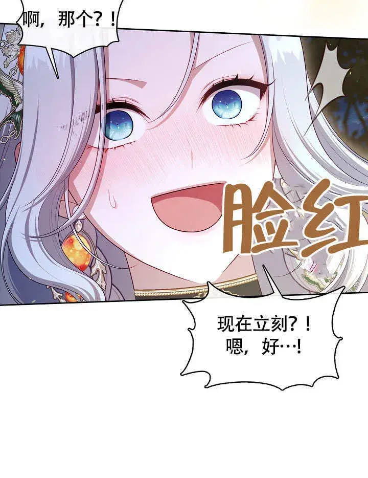 漫画《S级猎头不想成为反派公女》第47话第38张图